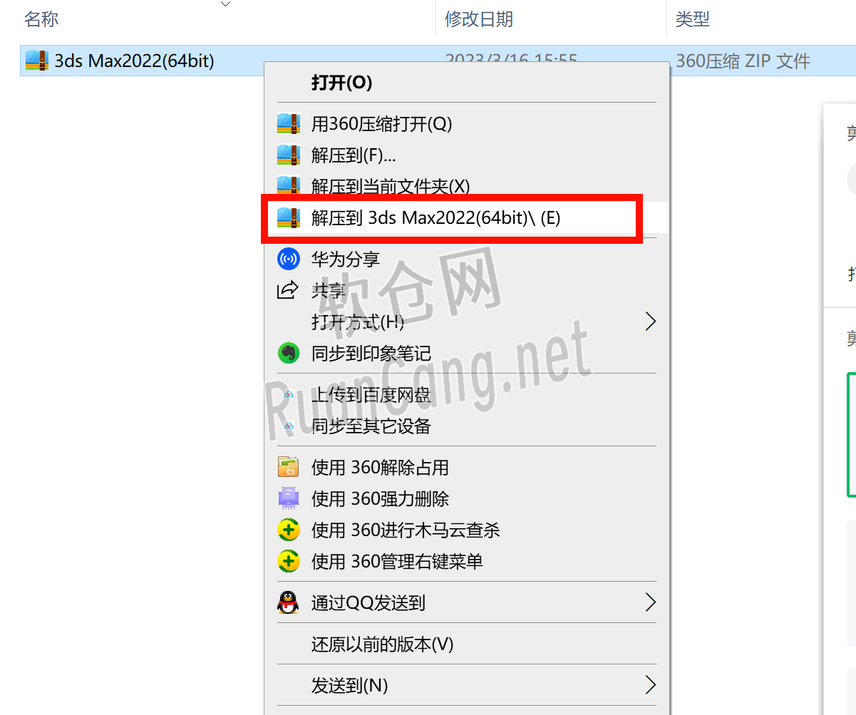 3ds Max2022安装教程