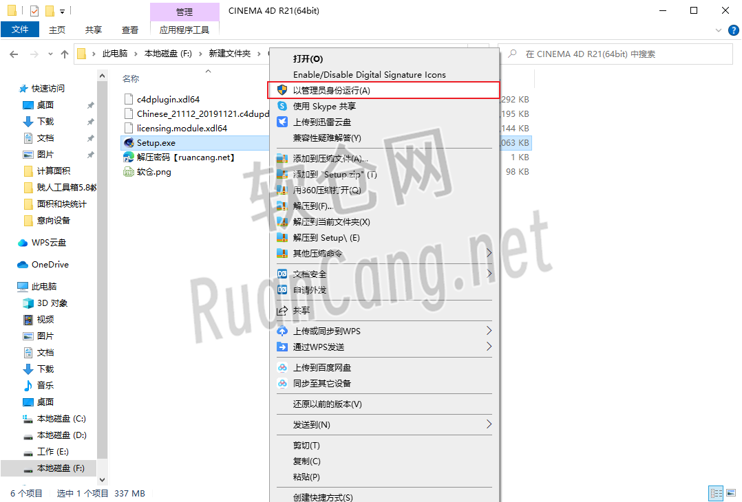 Cinema 4D(C4D) R21安装教程