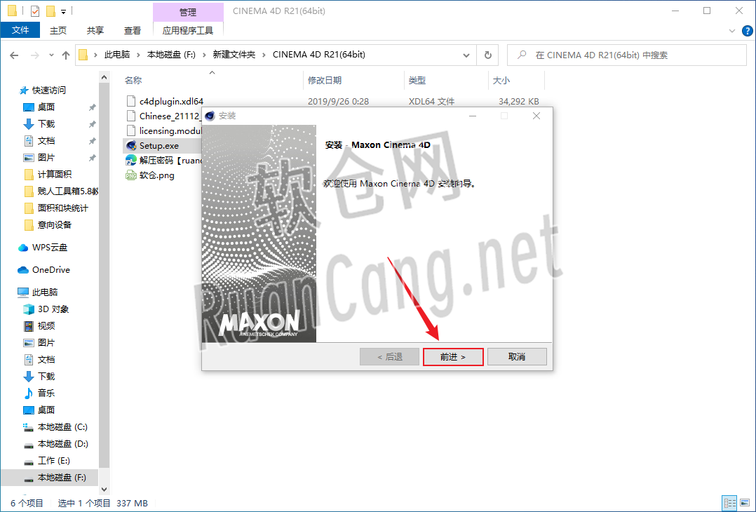 Cinema 4D(C4D) R21安装教程