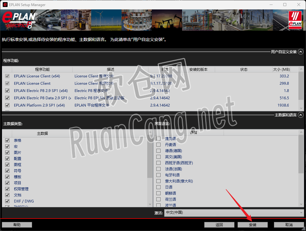 Eplan2.9 安装教程