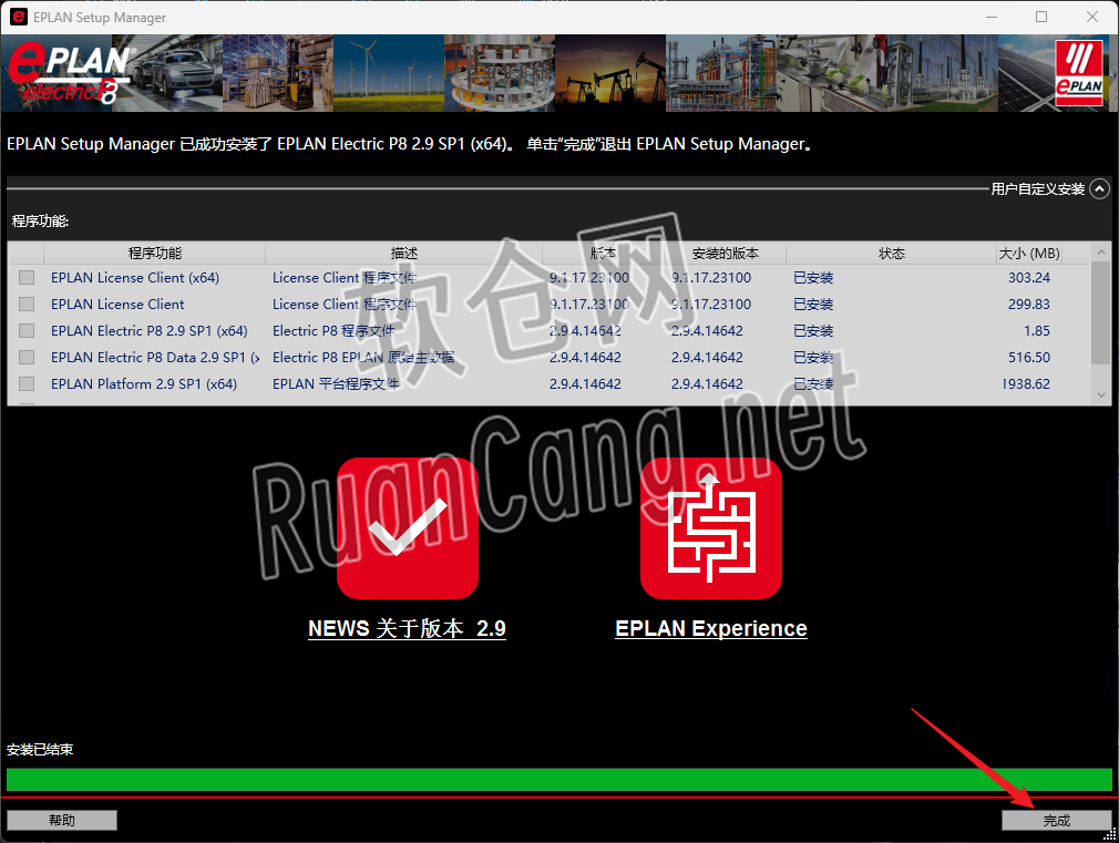 Eplan2.9 安装教程