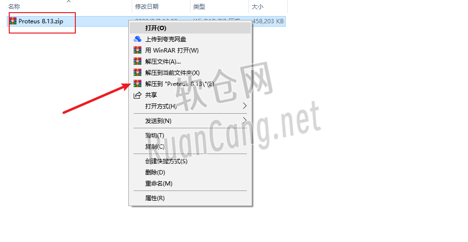 Proteus 8.13安装教程