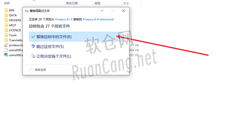 Proteus 8.13安装教程