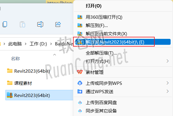 Revit2023安装教程